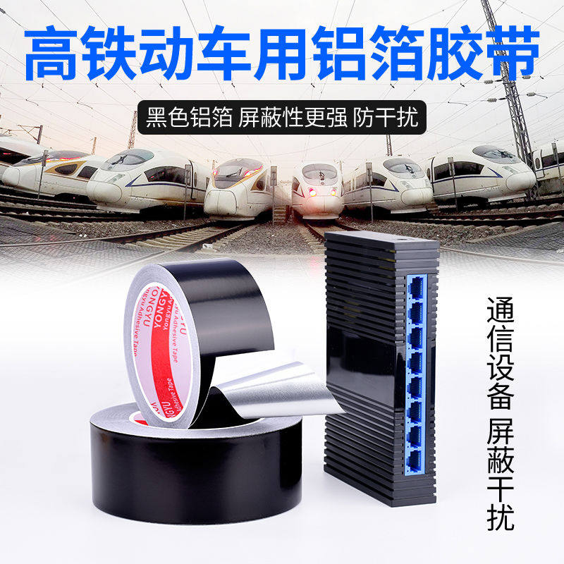 黑色麦拉铝箔胶带屏蔽电子设备信号防干扰隔离电磁波增强信号锡纸