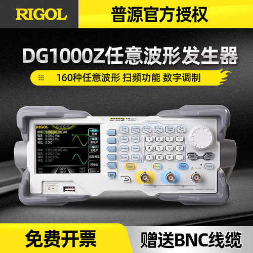 RIGOL普源任意波形信号发生器DG1022Z 1032Z DG1022U 1062Z信号源