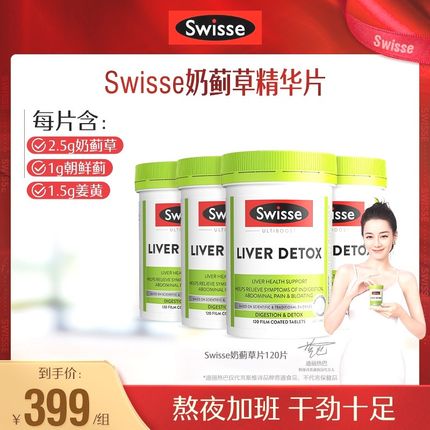 Swisse斯维诗奶蓟草精华片120片/瓶熬夜压力应酬-达播