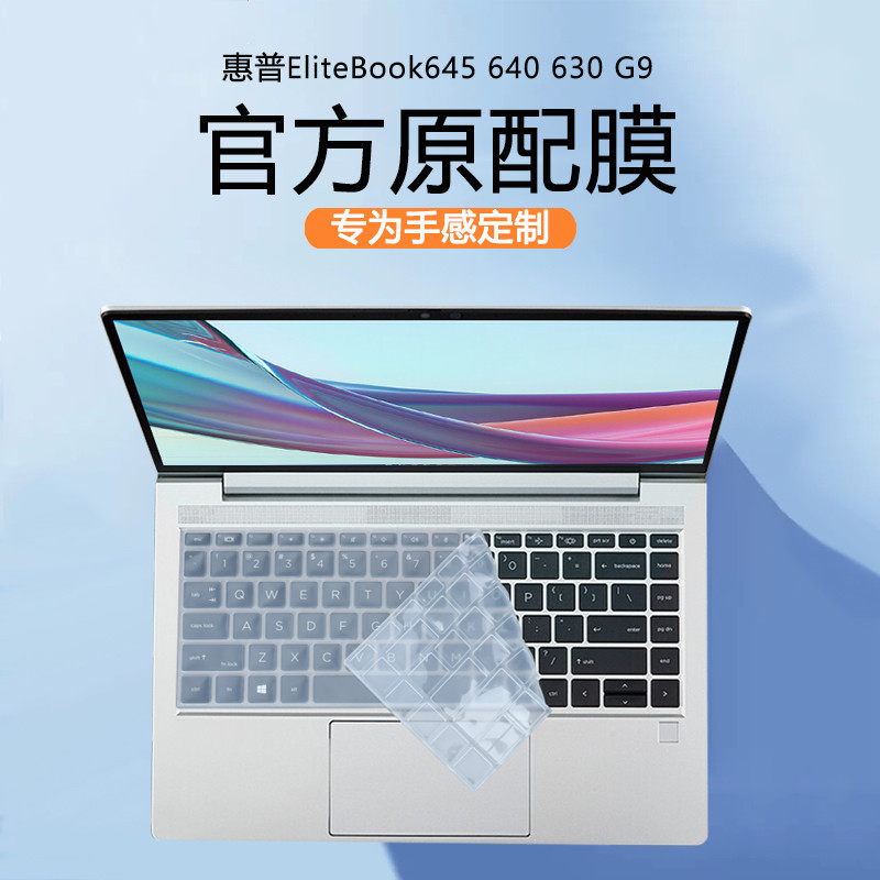 适用惠普EliteBook645 G9键盘膜630笔记本保护膜640电脑G11防尘罩
