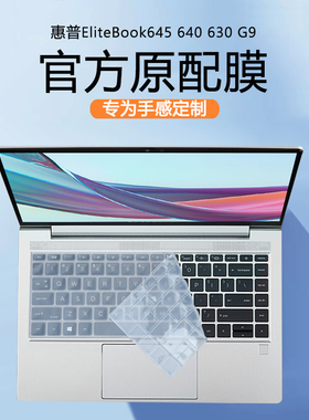 适用惠普EliteBook645 G9键盘膜630笔记本保护膜640电脑G11防尘罩