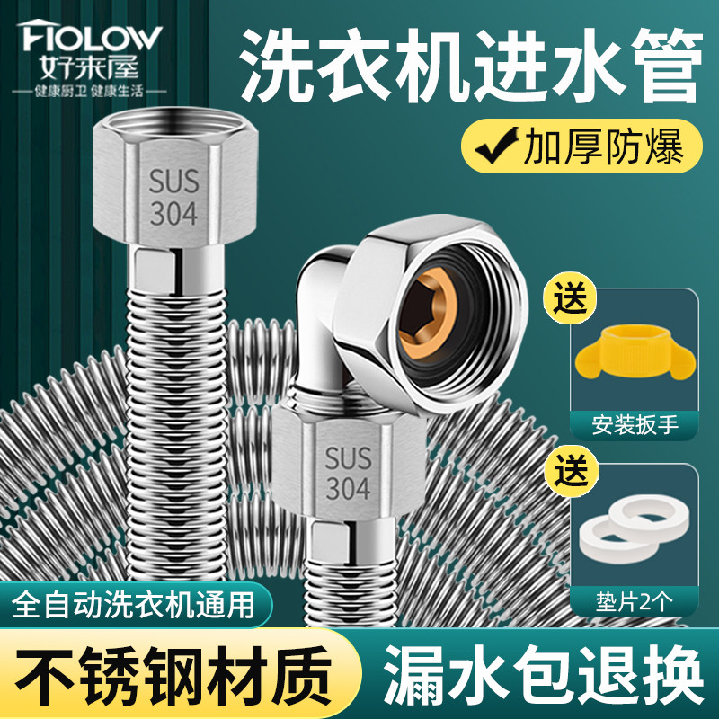 全自动洗衣机进水管通用加长接水管螺纹接头不锈钢延长管子上