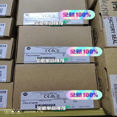 1783-ETAP2F全新原装正品，喜欢的来~议价