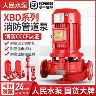 XBD消防水泵专用消火栓喷淋大流量上海管道增压稳压设备 人民立式