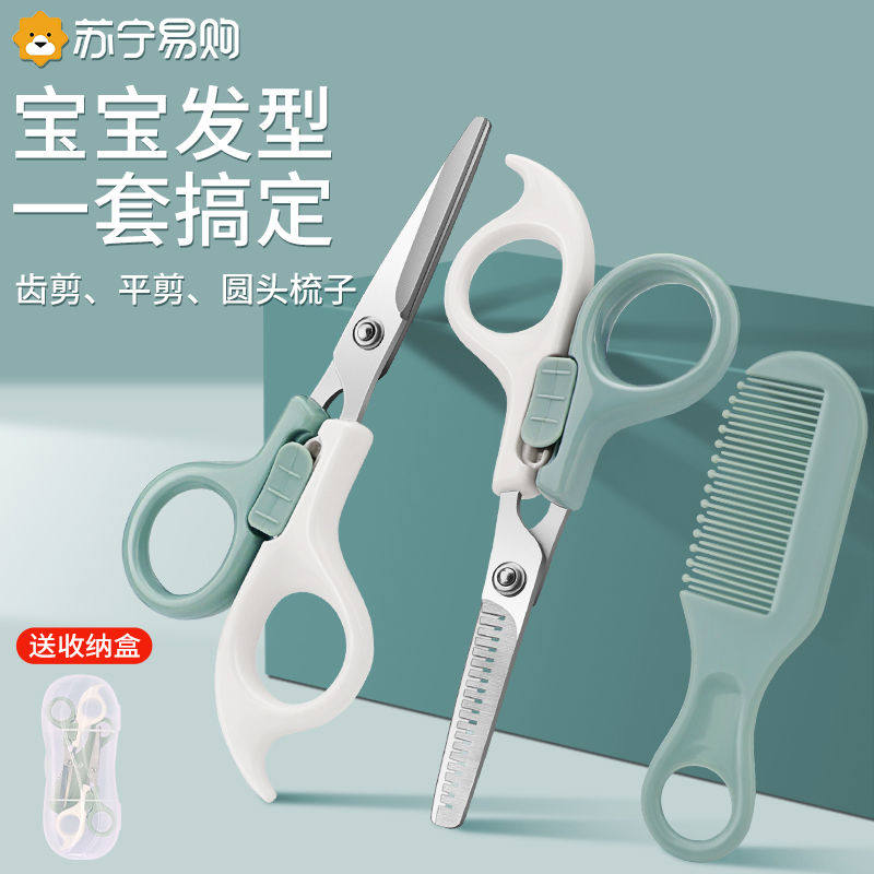婴儿理发剪刀美发打薄牙剪碎发刘海剪刀儿童剪发神器专业家用1102