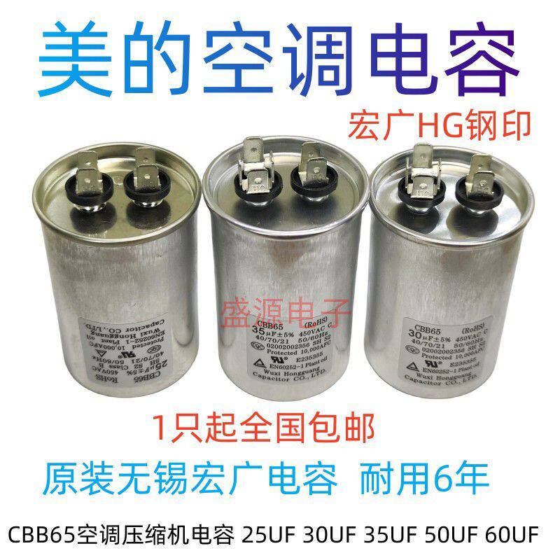 原装美的空调压缩机启动电容 宏广CBB65 防爆25UF 30UF 35UF 1.5P