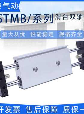 可调行程双轴滑台气缸STMB25/STMS10/16/20/25-50-75-100-125-150