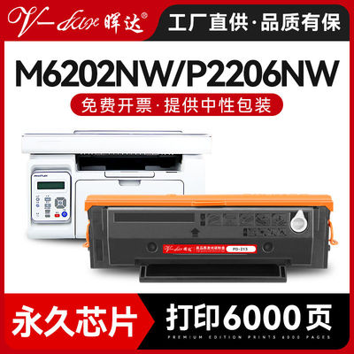 晖达适用奔图M6202nw硒鼓m6202w青春版PD213墨盒P2206nw打印机粉
