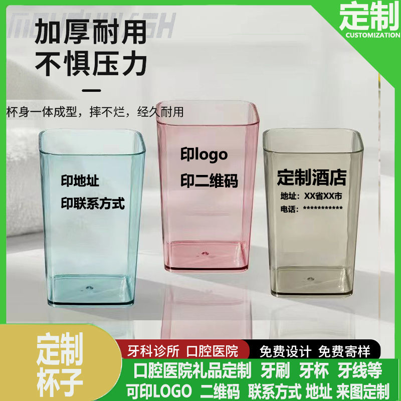 透明简约民宿洗漱杯定制logo口腔医院专用亚克力杯子刷牙漱口杯