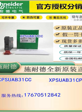 XPSUAB31CP安全模块 UAB 安全等级XPSUAB31CC~议价