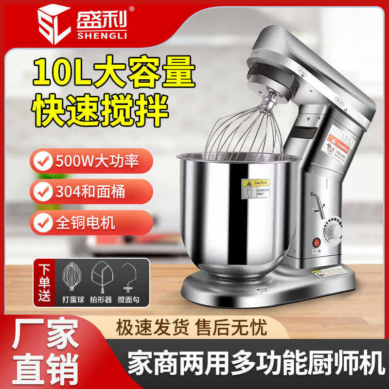 盛利商用5升7升10升鲜奶机搅拌机和面机拌馅机台式搅拌机厨师机