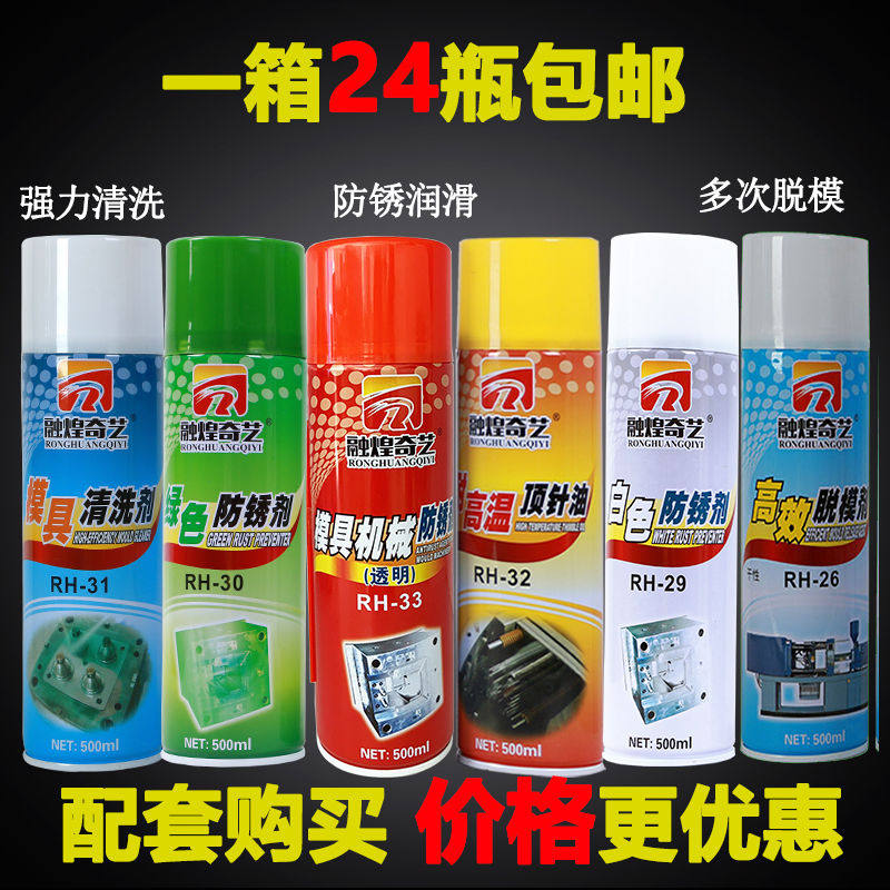 白色绿色透明模具防锈剂顶针油脱模剂油中干性模具清洗剂塑专用