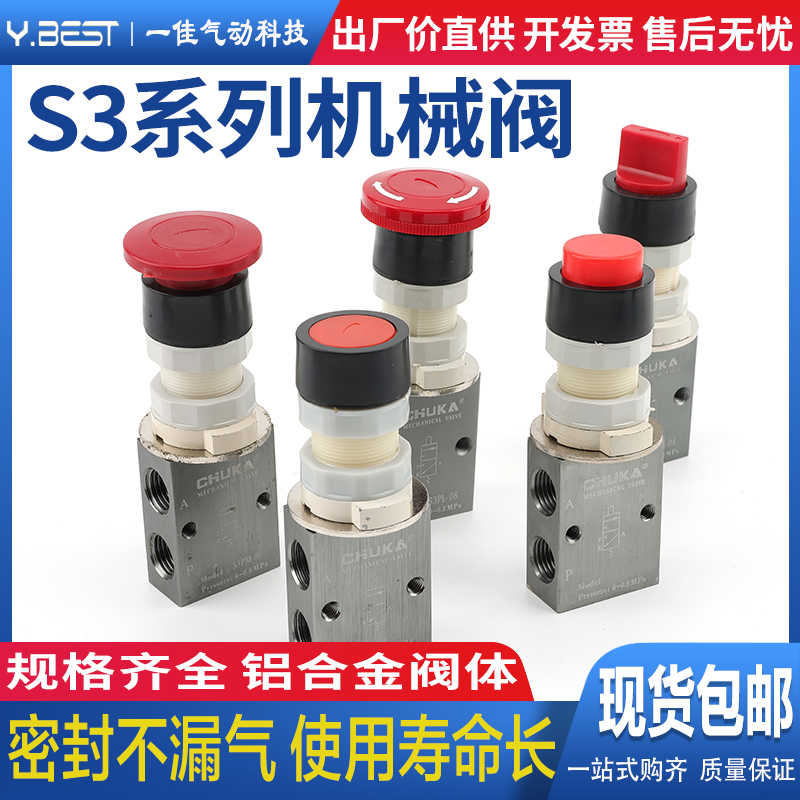 气动机械阀S3B-M5旋钮急停滚轮控制阀PF-08竖轮灌装机S3R-06/HSPL