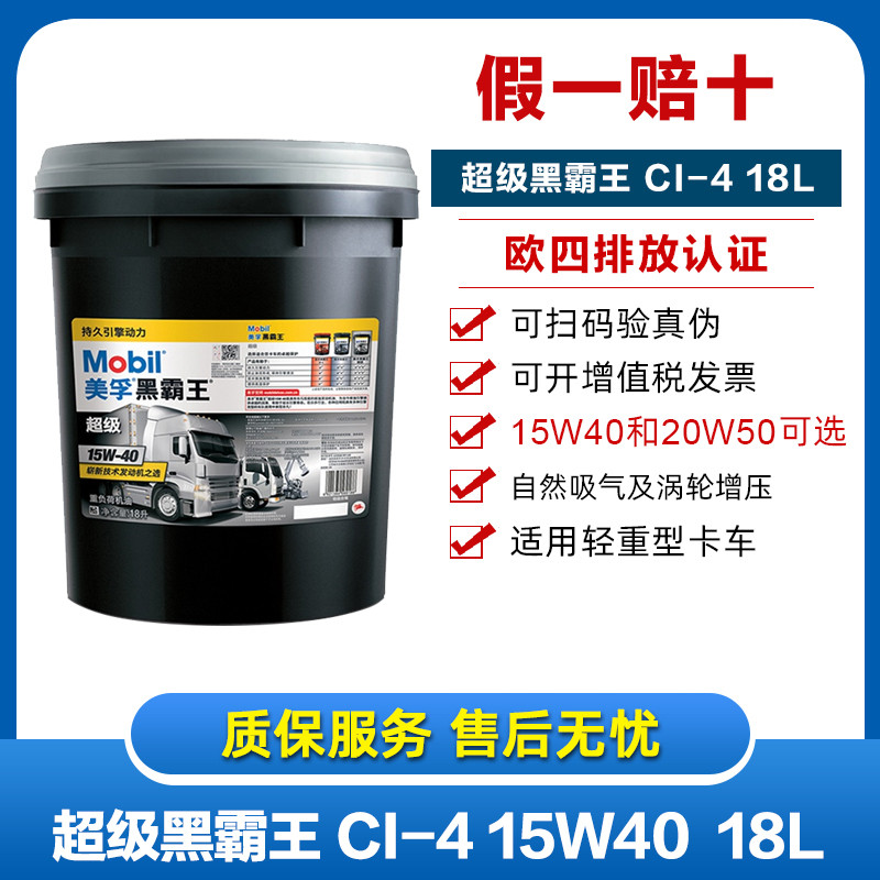 黑霸王超级国五合成柴机油15W40 CI-4 20w50重卡发动机油