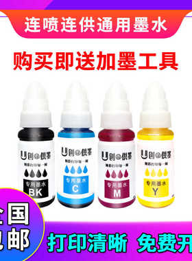 创优50ML 适用佳能惠普可加墨墨盒815 845 802 680 803打印机墨水