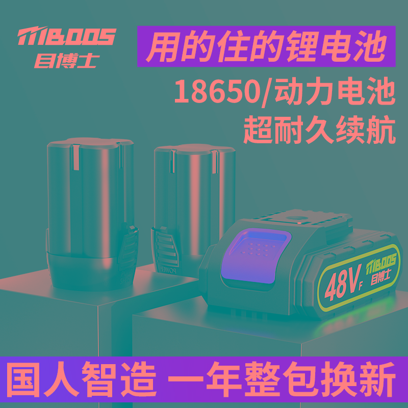 目博士12V手电钻充电配件锂电转手枪钻电池48VF锂电电池充电器
