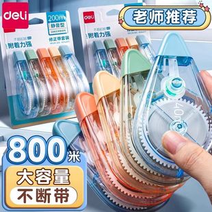 得力真静音修正带小学生专用大容量实惠装顺滑初中生专用涂改带改