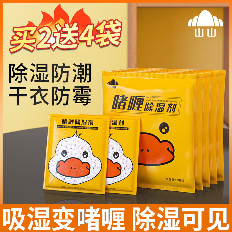 山山除湿袋衣物干燥剂防潮防霉宿舍学生室内房间衣柜家用吸潮吸湿