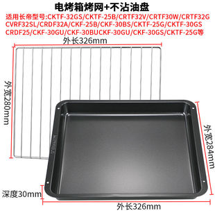 烤盘家用适用长帝电烤箱30升32升搪瓷烤盘蛋糕烘焙盘食物托盘烤网