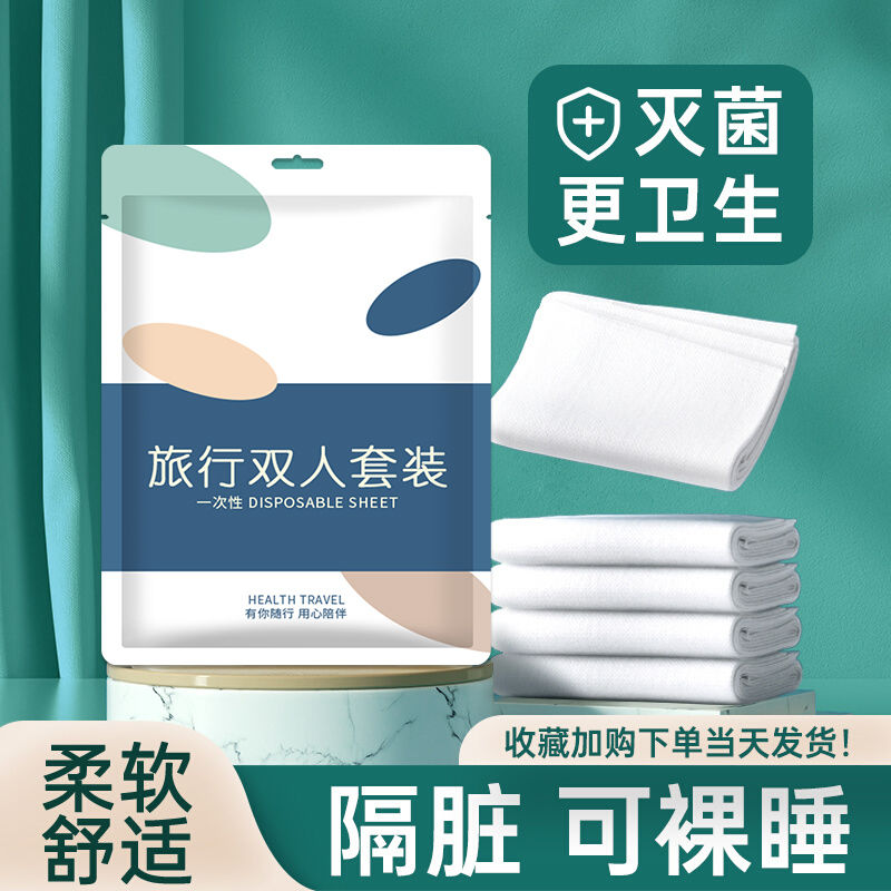 旅游一次性床单被罩枕套双人四件套加厚隔脏酒店毛巾单人旅行用