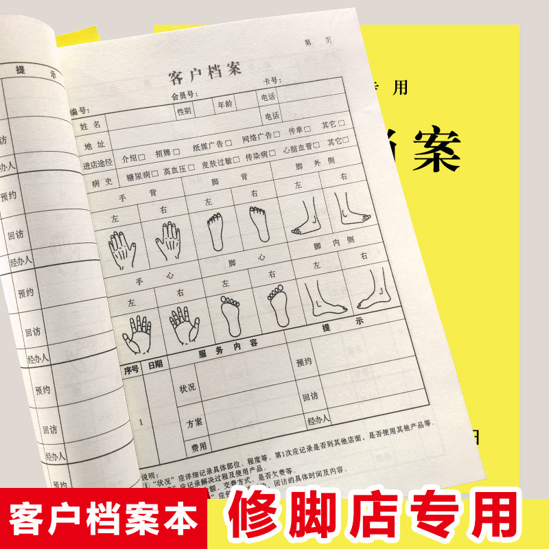 会员登记本修脚店专用客户档案跟踪预约回访登记表客人病历