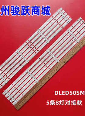 Tv5019k DLED50SMD 5X8 0001灯条Onn ONA50UB19E05 RNSMU5036-B