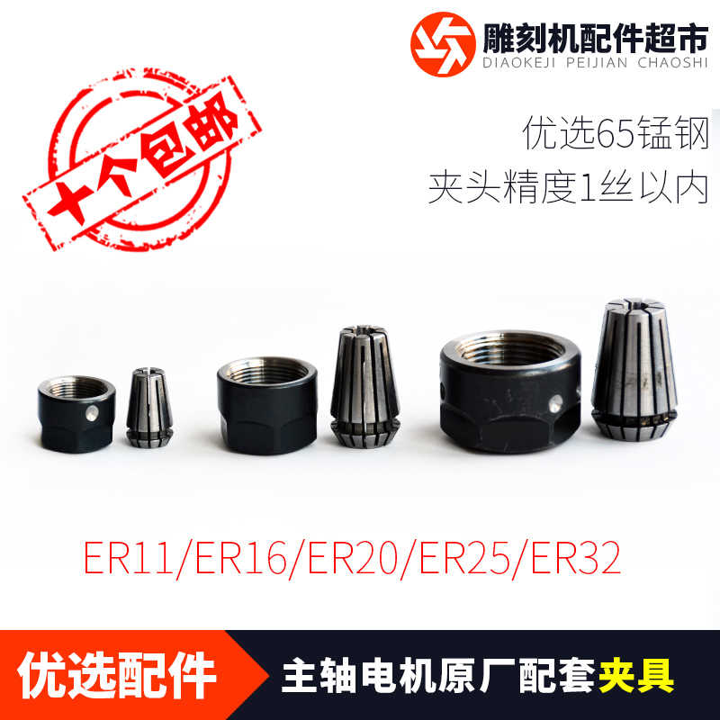 雕刻机主轴电机ER11夹具ER16夹头1丝精度ER20螺帽ER25动平衡ER32