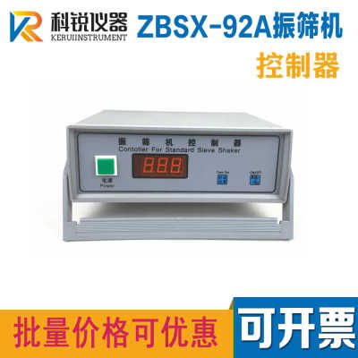 ZBSX-92A型/88A型顶击式振筛机控制器数显摇摆震摆仪控制器通用型