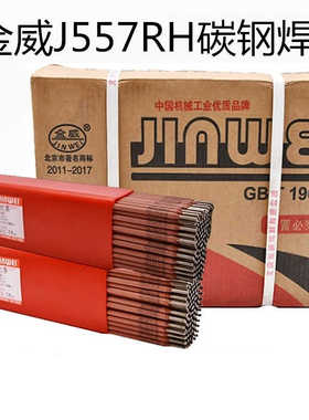 北京金威J557RH碳钢焊条E8015-G低合金钢电焊条2.5/3.2/4.0mm