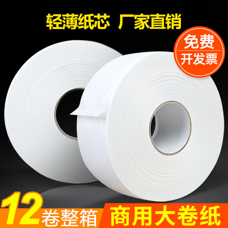 大卷纸厕纸用整箱大盘纸酒店厕所纸巾卫生间卷筒纸卫生纸手纸厚