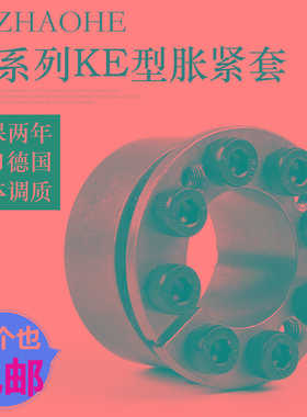 涨紧套米思 MLM涨套代替椿本KE免键轴套SCE201胀套Z8B胀紧套
