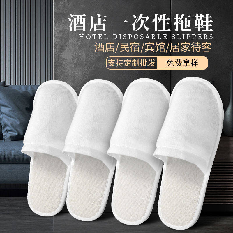 五星级酒店一次性拖鞋加厚防滑高端民宿宾馆专用家用招待客可定制