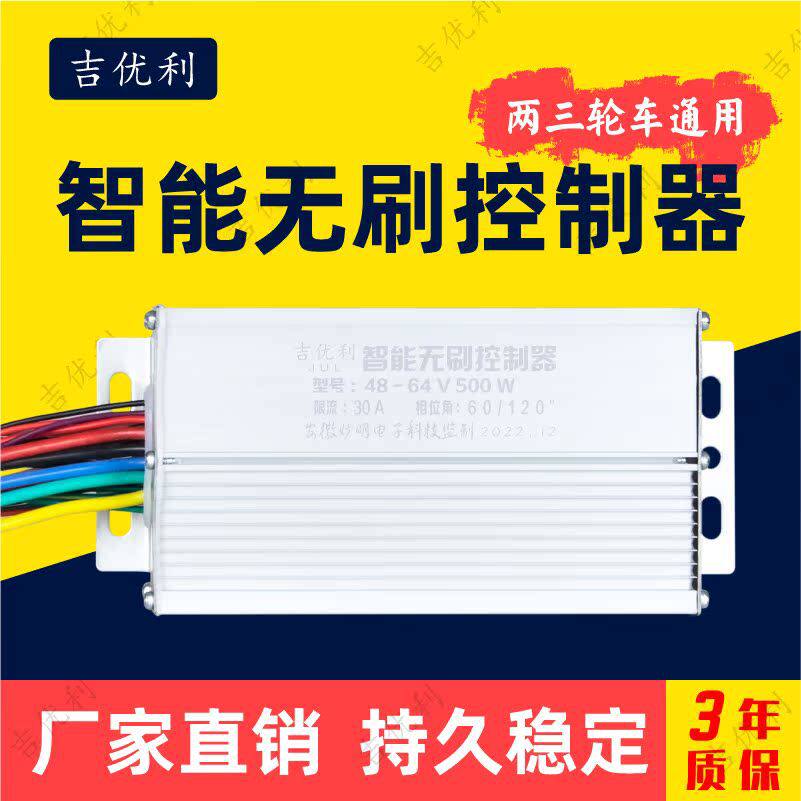 电动两三轮车刷双模智能控制器36V48V60V72V雅迪爱玛新日通用
