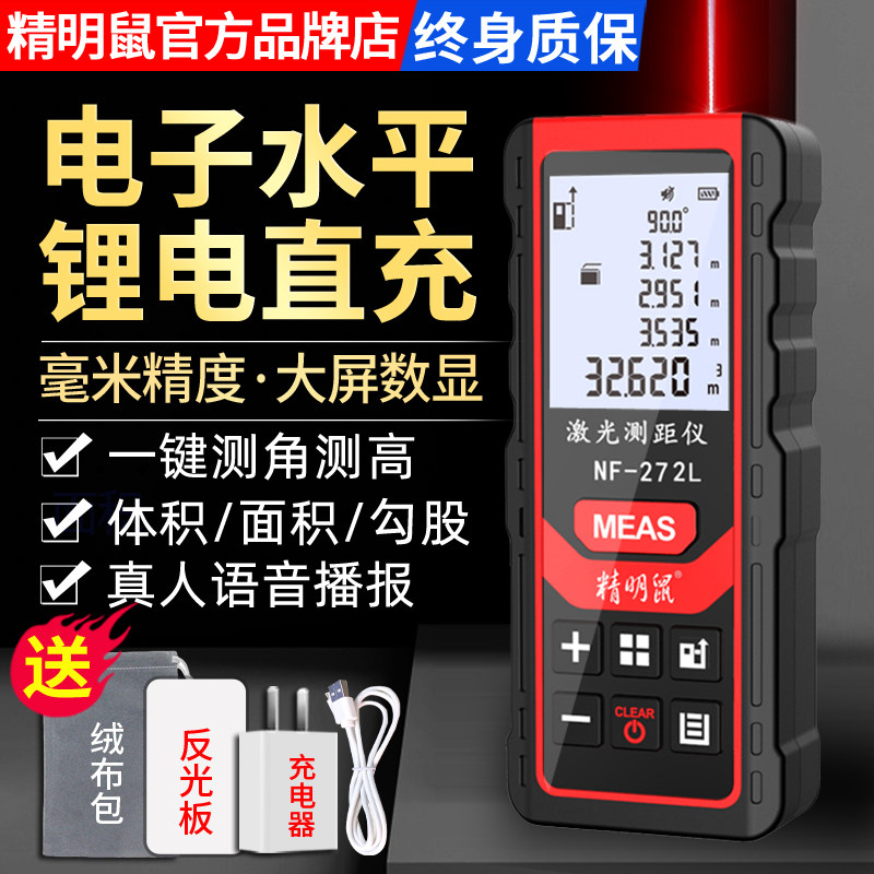 雷射测距仪手持红外线 线测量尺电子尺多功能高精度测量仪量房