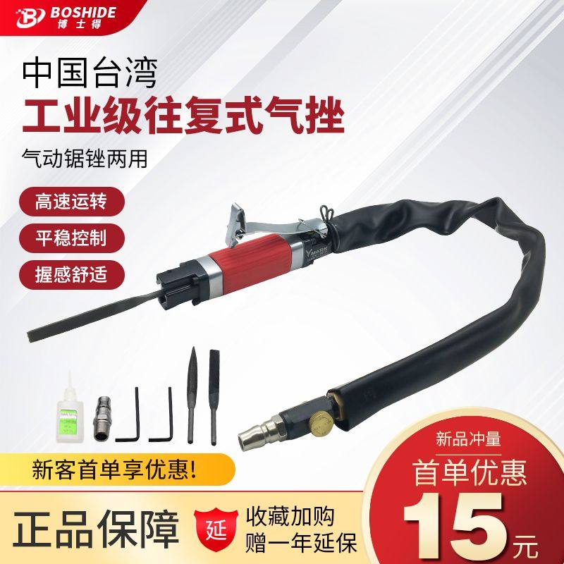 台湾博士得工业级强力型修边气动锉刀往复式锉刀锯刀两用气锉气锯