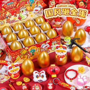 儿童砸金蛋盲盒小礼物女孩礼玩具2025生日伴手礼男孩奖小学生