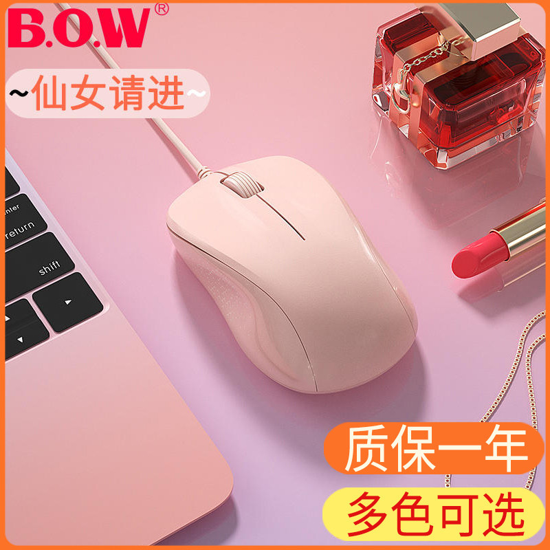 BOW航世笔记本有线声静音鼠可爱男生女生电脑USB外接办公家用