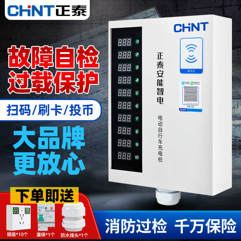 电瓶车充电桩小区家用二两轮电动车自行车智能扫码插座充电站