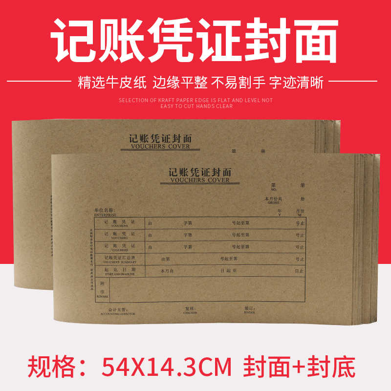 浩立信深汕 会计记账凭证封面 54cm*14.3cm 凭证封面 大封面装14*
