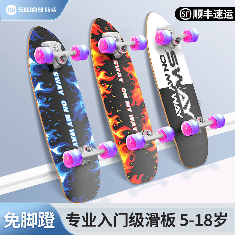 斯威滑板初学者儿童专业板10女生8男童13四轮15双翘滑板车6一12岁