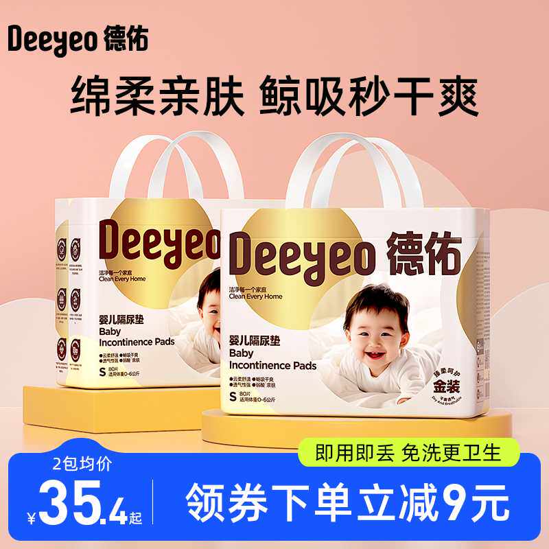 德佑金装婴儿隔尿垫一次性护理垫防水透气宝宝大尺寸隔便垫子2包