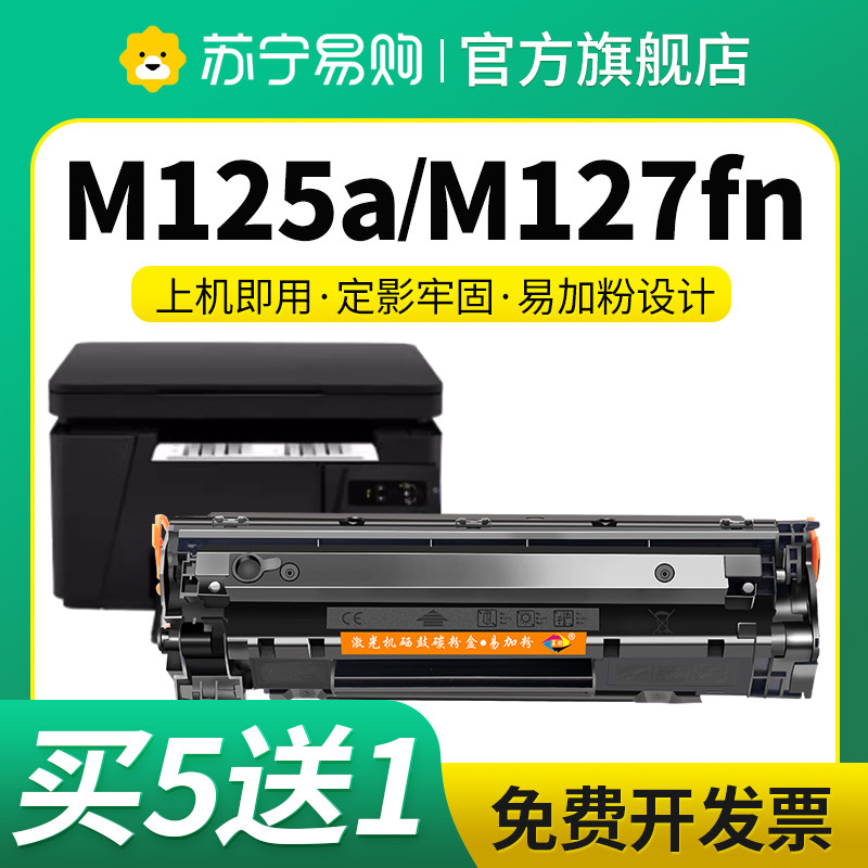 CF283A适用惠普M125a硒鼓M125nw M127fn M201n M127fw M201dw M22