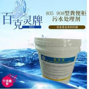 百克灵908型 805船用粪便柜污水处理剂 船舶管路消毒片杀菌漂白