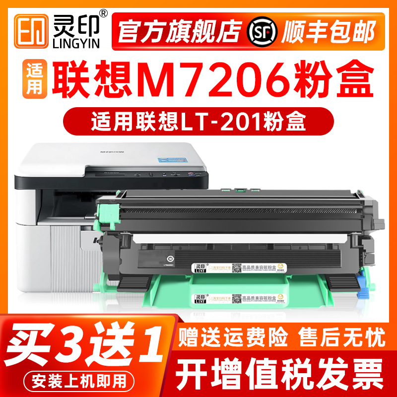 【顺丰】适用联想M7206W打印机粉盒7206硒鼓易加粉墨盒套装鼓架晒