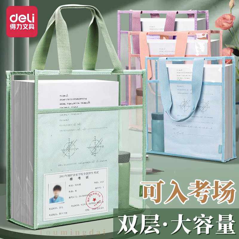 得力透明补习手提袋补课包大容量学生拎书男女小学生作业防水试卷