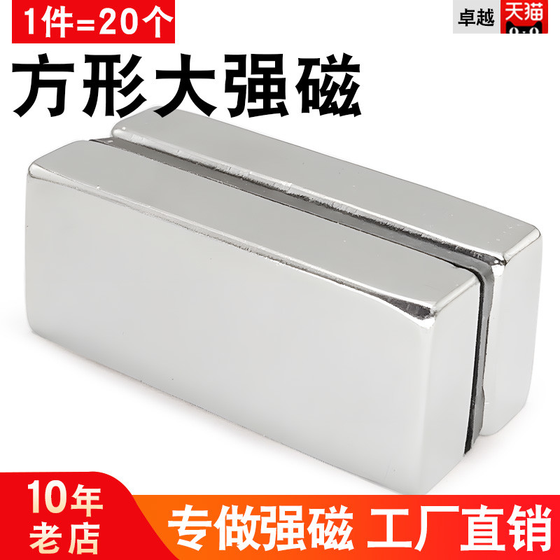 强力磁铁长方形大号高强磁力钕铷汝吸铁石强磁铁块钕铁硼磁石磁钢