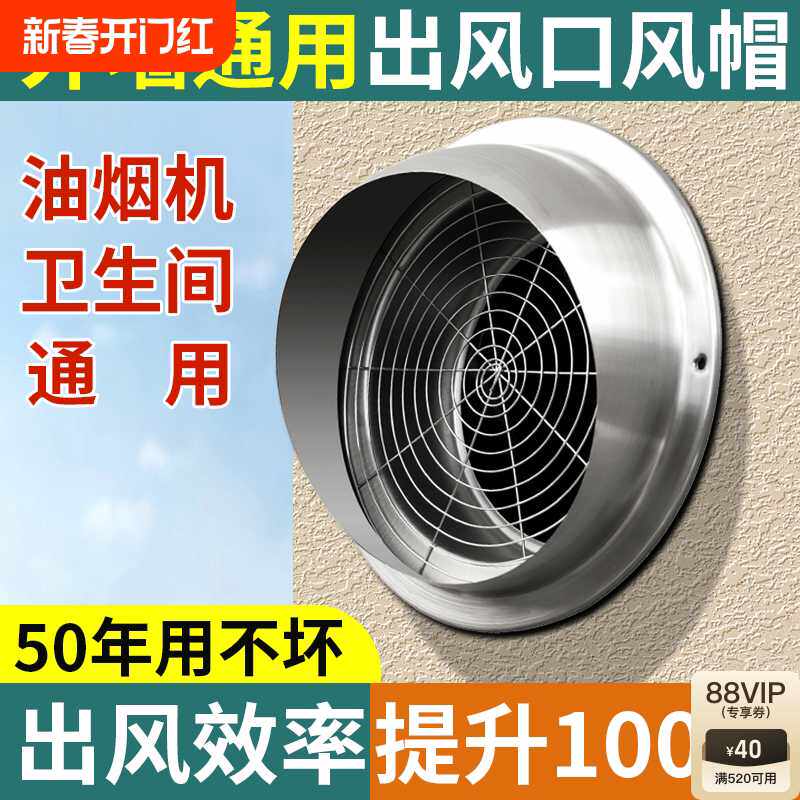 【排烟特快】油烟机风帽不锈钢烟管外罩外墙出风口防风罩排气防鸟