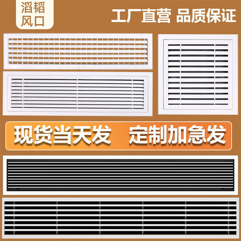 中央空调出风口百叶窗格栅定制吊顶通排风送新风管机面板进回风口
