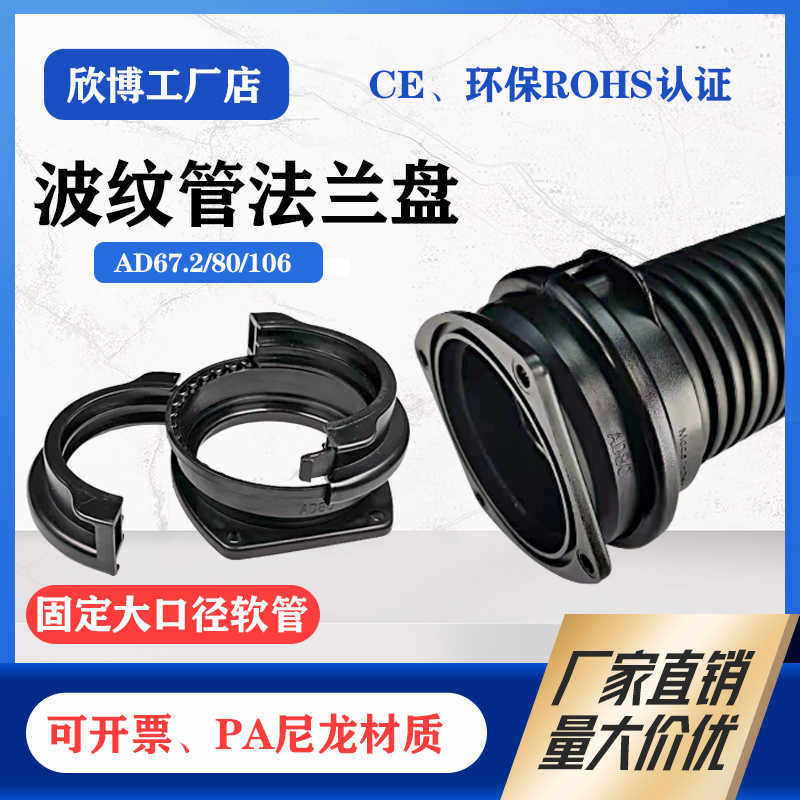 大口径波纹管接头塑料穿线管法兰盘AD6780/108软管固定头快速接头