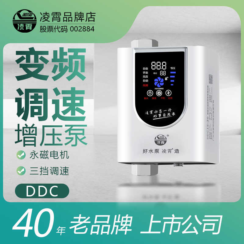 凌霄增压泵水泵热水器专用永磁变频恒压家用全自动静音太阳能花洒